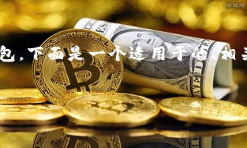 理解您的请求是关于如何恢复被删除的TP钱包。下面是一个适用于的、相关关键词,并包含详细内容与常见问题的解答。
如何恢复被删除的TP钱包:全面指南
