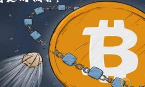   TP钱包中突然出现CP币：是什么原因及应对措施？ / 

 guanjianci TP钱包, CP币, 数字货币, 钱包安全 /guanjianci 

近年来，随着数字货币的迅猛发展，越来越多的人开始接触和使用各种类型的虚拟货币及其交易工具，其中TP钱包作为一种常见的数字资产存储工具，受到不少用户的青睐。然而，近期有用户反映，他们的TP钱包中突然出现了一种名为CP币的数字货币，这让不少人感到困惑和担忧。接下来，我们将对此现象进行深入分析，探讨可能的原因、处理措施以及相关的安全注意事项。

一、什么是CP币？
CP币作为一种新兴的数字货币，可能是某个项目或平台发行的代币。通常情况下，数字货币会通过ICO（首次代币发行）、IEO（首次交易所发行）等方式进行发行。CP币的具体背景、发行团队、市场定位等信息，可能会对其当前价值及未来潜力产生重要影响。我们有必要对CP币进行更深入的了解。

首先，CP币可能与特定的区块链项目或应用场景有关，有可能是它们的原生代币，用于激励生态系统或支付交易费用。同时，它也可能是一种流通的代币，可以在不同的平台进行交易。此外，它的价值会随着供需关系和市场反应而波动，因此了解其市场动态非常重要。

二、为什么TP钱包会突然出现CP币？
用户最普遍的疑问是，TP钱包中的CP币是如何出现的？出现这种情况的原因可能有多种，以下是一些主要的推测：

1. **空投（Airdrop）**：通常情况下，一些新币会通过空投的方式分发给用户，为的就是推广币种或激励生态系统的建设。如果用户在一定时间内持有某种特定的币，可能会被空投一些CP币。这种做法的目的在于吸引用户之间的关注并鼓励其参与。

2. **账户合并或转换**：有可能是TP钱包与其他服务平台合并或发生协议变动，用户的资产因此被重新归集或转换，其中可能包含了CP币。

3. **市场操作或平台问题**：在某些情况下，数字货币的出现可能是由于平台出现了错误或者某种技术故障，导致额外的代币信息错误显示在用户的账户中。

4. **用户行为**：有些用户可能在不知情的情况下参与了某个项目，或者使用了某些社交媒体链接，导致系统为其分配了CP币。通过学习CP币的相关信息，用户可能会认识到自己由于某种行为得到了这些代币。

三、如何处理TP钱包中的CP币？
当用户发现TP钱包出现CP币时，应采取一些措施来妥善处理。以下是一些建议：

1. **了解CP币**：首先，用户应该对CP币进行全面的了解，包括其团队背景、技术、适用场景、市场动向等信息。涉及的交易所、流通情况以及社区反馈都值得关注。无论是投资或者持有，信息的准确性都至关重要。

2. **确认交易合法性**：确认CP币的来源和合法性，特别是通过正规渠道确认不要与潜在的诈骗项目混淆。当前市场上数字货币项目良莠不齐，一定要增强辨别能力。

3. **保持安全性**：如觉得CP币不了解、不稳定或风险高，用户可以选择将其私钥或助记词备份并实时关注官方更新，不要轻易转移或交易。此外，使用安全性高的钱包，尤其是硬件钱包，增加安全性也是个好选择。

4. **做出投资决策**：对于持有CP币的用户，如决策继续持有或抛售，应综合考虑市场表现、自己对该币的理解等多种因素。投资时切忌从众行为，应根据自身情况做出理智的决策。

四、TP钱包的安全注意事项
在使用TP钱包或者其他任何数字货币钱包时，安全隐患始终是用户需要关注的问题。以下是一些基本的安全措施：

1. **加强密码保护**：设置强复杂度的密码，避免使用简单的密码组合，定期更换密码。同时，使用双重认证功能，增强账户安全。

2. **保持软件更新**：及时关注TP钱包的官方更新，确保使用最新版本，以排除潜在的安全漏洞。此外，不要随意下载和使用不常见的钱包软件。

3. **妥善保管私钥和助记词**：私钥和助记词是控制你数字资产的关键，一定要妥善保管，切忌透露给他人或保存在网上，背离基本的安全原则。

4. **对待未知交易、链接保持警惕**：避免点击来源不明的链接，使用时需谨慎，了解更多资金流入和流出的信息，尽量做到信息透明，以防成为网络诈骗的受害者。

综上所述，TP钱包中出现CP币的原因可能多样化，而用户处理这种现象时需保持冷静、关注信息、增强安全措施。了解数字货币项目及其背景，制定合理的投资策略，至关重要。同时对于钱包及其安全问题，永远不要掉以轻心。

 h3 可能相关问题及解答 /h3 

1. CP币是否安全？
要判断CP币的安全性，我们需要从多个方面进行分析：

首先要了解的是其项目的透明性和合法性。一个正规的项目往往有清晰的白皮书，可提供其发展的方向、技术背景、团队成员及该代币的用途等信息。如果项目缺乏透明度，或者白皮书内容模糊，可能就意味着存在高风险。

且项目的团队是否背景可靠也非常重要。项目创始人和团队成员的区块链经验、历史活动可以反映他们的诚信。如果团队成员有过欺诈性项目的记录，安全性即打上问号。此外，可以通过社区反馈，例如在社交媒体上的表现、项目参与者的讨论等，来了解用户对项目的态度。

其次是交易平台的可靠性。在进行交易时，务必选择大型、声誉良好的交易所进行交易。平台的安全措施也非常关键，例如是否采取资金保险、冷钱包、双重登录等。

再者，用户要有一定的风险承受能力，不要轻易追逐快速获利。由于市场波动，CP币的价值可能会剧烈波动，需谨慎评估。

2. CP币是否可以出售或交易？
CP币的流通性也与其是否可以出售或交易密切相关。

首先，搜索主流交易所，看是否已上线，若在多个知名平台可交易，则存在良好的流通性。但若若CP币只是一些私有平台所用，可能会大幅限制用户的交易机会，甚至可能面临无市场可供选择的情况，致使难以交易。

了解所处地区的法规也是不可忽视的方面，因国家或地区针对数字货币的政策各有不同。在某些地区，数字货币交易可能会受到法律限制，涉及税务、合规性等问题，交易前需充分了解相关法律。

总之，在进行CP币的出售或交易时，我们需要充分了解市场环境、交易所情况以及法律条款，审慎行事，避免无效损失。

3. 如何防范CP币相关诈骗？
防范与CP币相关的诈骗，用户始终要提高警惕，采取必要的措施：以下是一些实用建议：

首先是使用可靠的平台。在选择钱包或交易所时，应选择经过时间验证的品牌和机构，避免使用声誉不佳或来路不明的平台。

其次，关注任何投资机会的真伪，很大程度上可以从投资计划的透明度和合法性入手。合法的项目往往会有一个清晰的投资方向和计划，而不明确或没有对应实际应用场景的项目，则须谨慎。

此外，既往的诈骗大多涉及虚假的高利诱惑。如果某个项目声称可以通过投资获取超高利润，往往需要多加小心，很多高风险的投资往往伴随巨大的损失。

最后，还要加强自己的知识储备和学习，提升自己的辨别能力，能够识别虚假信息和项目，才能更好的保护自己的资产安全。

4. 未来CP币的走势预测？
对于CP币的走势预测须综合考虑多方面因素，这里列出几个影响其走势的重要因素：

首先是市场供需，CP币的市场价格往往与其供需关系密切相关。只要市场上对CP币的需求稳步上升，其价格很可能随之上涨，反之则会面临贬值风险。

其次，项目方的运营及发展对币值影响显著，如果团队运营顺利，不断吸引用户进入其生态圈，可能对其长期投资持乐观态度；如果出现及早认知的问题，用户信心消减，币值将走向低谷。

再者，行业政策同样会对CP币的走势产生影响。若某一地区大力支持相关项目，则趋势可能向好，但若限制过多或进行全面打压，则会影响其发展。

最后，经济、市场整体环境，特别是全球经济波动，都会影响个别数字资产的价格，因而须持续关注市场动态。

综上所述，虽然CP币似乎蕴含一定机遇，但为了稳妥起见，投资者必须慎重决策，综合评估各类可能风险与变动。