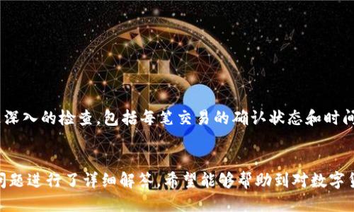 biao ti如何将BCD币转入TP钱包/biao ti

BCD币, TP钱包, 加密货币转移, 数字钱包/guanjianci

在当前数字货币市场日益膨胀的背景下，越来越多的人开始关注如何安全、便捷地管理自己的数字资产。BCD币（Bitcoin Diamond）是一种相对较新的加密货币，而TP钱包则是一个多币种支持的钱包应用，广受用户欢迎。本文将详细介绍如何将BCD币转入TP钱包，并提供相关的背景知识、步骤指导以及一些常见问题的解答。

BCD币的概述
BCD币，即Bitcoin Diamond，是一种基于比特币的分叉币。它通过特定的算法增强了交易速度和隐私性，标志着加密货币技术的一次重要创新。与比特币相比，BCD币具有更低的交易费用和更高的处理速度，吸引了众多投资者和用户的关注。

TP钱包简介
TP钱包，即TokenPocket，是一款多功能的数字钱包，支持包括ERC20、BTC、ETH及其他多种类型的加密货币。TP钱包不仅提供了简洁易用的界面，且在安全性上也做了诸多，用户可以凭借私钥和助记词安全地管理自己的资产，同时其易操作的特性使得初学者也能迅速上手。

如何将BCD币转入TP钱包
将BCD币转入TP钱包的步骤可以分为几个关键环节，以下是详细的操作指南：

h41. 下载并安装TP钱包/h4
首先，你需要在手机应用商店或官方网站下载并安装TP钱包。安装完成后，打开应用并创建一个新钱包或导入已有钱包。

h42. 获取TP钱包的BCD币地址/h4
在TP钱包中，选择“资产”页面，找到BCD币。在进入BCD币的界面后，点击“接收”选项，以获取你的BCD币地址。请确保你复制的是正确的地址，因为任何错误都会导致资产的损失。

h43. 在交易所提取BCD币/h4
如果你的BCD币存放在某个交易所中（如HUOBI、BINANCE等），请登陆你的账户。在资产管理页面中，找到BCD币，并选择“提现”或“转账”选项。在提现页面中，粘贴你在TP钱包中获取的BCD币地址，同时输入你想要转账的数量，确认信息无误后，提交提现请求。

h44. 等待转账确认/h4
提现请求提交后，等待系统处理。根据区块链网络的情况，转账确认的时间可能有所不同。当BCD币到账后，你会在TP钱包中看到相应的余额变化。

常见问题解答

h4问题1: BCD币和TP钱包安全吗？/h4
安全性一直是投资加密货币用户关心的问题。BCD币作为一种主流的加密货币，拥有良好的社区支持和技术基础，其安全性较为保证。然而，加密货币的安全在于存储和使用方式，用户需妥善保管自己的私钥和助记词。

TP钱包采取了多项安全措施，例如双重身份验证、冷存储技术等，以确保用户的资产安全。但是，用户在使用TP钱包时，必须保证自己设备的安全，避免在公共Wi-Fi环境下进行敏感操作。

h4问题2: BCD币转账失败怎么办？/h4
在进行BCD币转账时，如果发现转账失败，首先要检查转账信息是否正确，包括接收地址、转账数量等。确认无误后，可以查询区块链是否显示有相关交易记录。

如果未能解决问题，可以联系交易所的客服或者查阅相关的技术支持文档，了解是否是由于网络过慢或钱包系统问题导致的。如果长期未到账，还需考虑其他可能的因素，例如区块链拥堵等。

h4问题3: 我可以将BCD币转入其他钱包吗？/h4
可以，BCD币可以转入任何支持该币种的钱包。无论是硬件钱包、软件钱包，还是交易所钱包，只需提供正确的BCD币地址，就可以轻松将其转入。不过，不同钱包可能在支持的交易费用和速度上有所不同，因此选择合适的钱包也很重要。

在使用其他钱包之前，请确保对其安全性和信誉进行适当的调查，以保护个人的数字资产。

h4问题4: 如何查看BCD币的转账记录？/h4
用户可以通过多种方式查看BCD币的转账记录。首先，在TP钱包中，用户可以直接在资产页面查看最近的交易记录，包括转入和转出的交易。

此外，用户也可以通过区块链浏览器输入自己的BCD币地址，查询所有与该地址相关的交易历史。这种方式可以对接收到的资产状况进行更深入的检查，包括每笔交易的确认状态和时间戳等信息。

总结
将BCD币转入TP钱包的过程相对简单，但需要用户充分理解每个步骤，以确保资产安全。本文对BCD币及TP钱包的概述，转账步骤以及常见问题进行了详细解答，希望能够帮助到对数字货币感兴趣的用户。安全管理数字资产，选择适合自己的钱包与交易方式是成功的关键。
