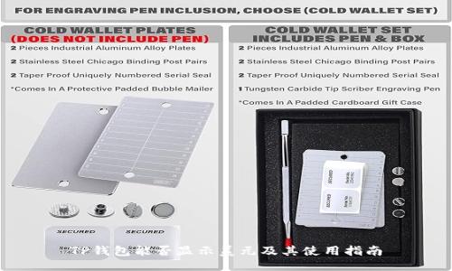 TP钱包能否显示美元及其使用指南