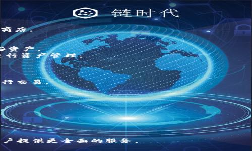 TokenPocket下载中心：获取区块链钱包的最佳指南
TokenPocket, 区块链钱包, 下载指南, 移动应用/guanjianci

在数字资产交易不断增长的今天，选择一个安全、可靠的区块链钱包变得越来越关键。TokenPocket作为一款非常受欢迎的多链区块链钱包，为用户提供了丰富的功能和友好的使用体验。无论是新手还是专业用户，都可以通过TokenPocket安全地管理其数字资产。本文将详细介绍TokenPocket的下载中心、如何使用TokenPocket以及有关TokenPocket的一些常见问题，为用户提供全面的参考信息。

一、TokenPocket简介
TokenPocket是一款支持多种区块链的数字钱包，用户可以在其上进行资产管理、数字货币交易、DApp使用等。TokenPocket不仅支持Ethereum、TRON、EOS等多个主流区块链，还提供了跨链资产管理功能，无缝链接多种加密资产。其以用户为中心的设计，使得新用户也能快速上手。
TokenPocket的特色功能包括：多链资产管理、DApp浏览器、去中心化交易所集成、NFT市场等。无论是存储、转账、交易还是获取最新的区块链资讯，TokenPocket都能满足用户的需求。

二、TokenPocket的下载及安装
TokenPocket可以在多种平台上使用，包括iOS、Android及桌面系统。用户只需前往TokenPocket的官方下载安装包，按照以下步骤轻松完成安装。
1. **手机用户（iOS/Android）**：访问各大应用商店，如App Store或Google Play，搜索“TokenPocket”并下载。确保下载官方版本，以避免安全隐患。
2. **桌面用户**：访问TokenPocket官网，查找适用于Windows或Mac系统的下载链接。下载完成后，按照安装提示完成程序的安装。
3. **浏览器插件**：TokenPocket还提供了chrome浏览器的插件，用户可以直接在Chrome网上应用店搜索“TokenPocket”并安装。

三、如何注册和使用TokenPocket
安装完成后，用户需要注册TokenPocket账号。在注册时，请选择一个安全的密码，并妥善保管助记词，因为这将是您恢复账户的唯一方式。注册后，用户可以通过以下步骤开始使用TokenPocket：
1. **创建或导入钱包**：登录后，可以选择创建新钱包或导入已有钱包。选择创建新钱包时，系统会生成助记词，请确保将其安全地存储在离线环境中。
2. **资产管理**：在钱包主页可以看到所有的资产概览，用户可以添加新资产、查看交易记录、转账等。
3. **使用DApp**：TokenPocket支持许多去中心化应用（DApps）。用户可以通过内置浏览器访问DApp，享受无缝的操作体验。

四、TokenPocket的安全性
安全性是用户在选择数字钱包时最为关注的问题之一。TokenPocket采用标准的加密技术，并通过私钥本地存储的方式提高资产安全性。用户的私钥不会上传至服务器，确保用户完全掌控自己的资产。此外，TokenPocket还提供了多重身份验证功能，以增强账户安全性。
值得注意的是，用户在使用TokenPocket的过程中，也要提高自身的安全意识，例如不要轻信陌生链接，确保在安全的网络环境中操作等。

相关问题解答

1. 如何确保TokenPocket的安全性？
在使用TokenPocket的过程中，确保钱包的安全性是每位用户最关心的问题。以下是一些建议以提升您的TokenPocket使用安全：
首先，强烈建议用户定期更新钱包应用，以获得最新的安全补丁和功能增强。TokenPocket团队会持续跟进安全问题，提供及时的更新来保护用户资产。
其次，用户需要选择一个强密码，并在设置中启用双重身份验证（2FA），这能够大大降低账户被盗的风险。即便是密码被泄露，第二层的身份验证也能有效保护账户。
使用TokenPocket的过程中，也要注意网络环境，尽量避免在公共Wi-Fi下进行交易或登录行为，同时也应小心钓鱼网站，确保访问的是TokenPocket的官方网站或公信力高的应用商店。

2. TokenPocket支持哪些区块链和数字资产？
TokenPocket是一款多链钱包，支持包括Ethereum、TRON、EOS等在内的多种主流区块链。对于数字资产方面，也支持ERC-20、TRC-20等标准资产，用户可以安全地存储和管理这些资产。
此外，TokenPocket越来越支持新兴区块链和资产，这意味着用户可以期待在未来获得更多的支持资产。用户在使用TokenPocket时，可以根据自己的投资组合选择合适的区块链进行资产管理。

3. 如何通过TokenPocket进行交易？
通过TokenPocket进行交易相对简单，用户只需按照以下步骤进行操作：
首先，进入钱包主页，选择要交易的资产。然后，点击“转账”功能，输入对方地址和金额，确认信息无误后进行下一步。TokenPocket将自动计算所需的网络手续费，并在确认费用后执行交易。
在进行交易的过程中，请一定核对对方地址，确保所输入的地址正确无误，以防资产丢失。完成交易后，用户可以在交易记录中查看交易状态和详情。

4. TokenPocket与其他区块链钱包的比较
市面上有许多不同类型的区块链钱包，TokenPocket作为备受欢迎的选择之一，其性能与其他钱包相比如何？以下是TokenPocket的一些优势：
首先，TokenPocket支持多链资产管理，这是许多钱包无法做到的。而且其DApp浏览器的集成使得用户可以方便地直接访问各种去中心化应用，无需额外下载其他插件。
其次，用户友好的操作界面使得新手用户也能轻松上手。TokenPocket的设计充分考虑了用户体验，导航清晰，交易过程直观简便。
最后，是安全性方面，TokenPocket采用本地存储私钥的方式，用户的资产安全性相对较高，而这也是用户选择TokenPocket的重要原因之一。

综上所述，TokenPocket的下载和使用过程相对简单，用户在享受便捷的同时，也需时刻关注安全性。在未来，随着区块链技术的发展和数字资产的普及，TokenPocket必将继续为用户提供更全面的服务。