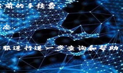 由于内容较长，我将为您提供一个简要的示例大纲和部分内容，您可以根据这个框架进行扩展。

  
   如何通过TP钱包将USDT转账到币安：详细步骤与注意事项  / 

关键词：  
 guanjianci  TP钱包, 波场, USDT, 币安  /guanjianci 

引言  
随着加密货币的流行，越来越多的人开始使用钱包进行数字资产的管理。在众多钱包中，TP钱包因其简单易用、安全可靠而受到了广泛的欢迎。特别是在使用波场网络进行转账时，许多用户希望能够顺利地将USDT等数字货币转移到交易所，如币安。本文将详细介绍如何通过TP钱包将USDT转账到币安的具体步骤，以及注意事项。

TP钱包概述  
TP钱包是一款去中心化的钱包，支持多种区块链资产的存储与管理。它以其用户友好的界面和高安全性著称，拥有大量用户。TP钱包支持波场（Tron）网络，这使得用户能够以更低的手续费进行转账。

USDT及其在波场网络中的优势  
USDT是一种被广泛使用的稳定币，其价值与美元挂钩。这使得USDT在加密市场中具有很高的流动性。波场网络以其快速的交易速度和低廉的手续费而闻名，使用波场转账USDT可以为用户节省大量成本。

通过TP钱包转账USDT到币安的步骤  
1. 打开TP钱包，确保您已登录并且持有足够的USDT。br 
2. 点击“转账”功能，选择要转账的资产——USDT。br 
3. 输入币安提供的USDT充值地址，确保地址正确并且是波场网络的地址。br 
4. 输入转账金额，确认转账手续费。br 
5. 确认所有信息无误后，点击“发送”按钮。br 
6. 等待交易确认。

重要注意事项  
转账时应特别注意以下几点：br 
- 确保转账地址的准确性，错误的地址可能导致资金损失。br 
- 关注网络拥堵情况，及时转账以避免延迟。br 
- 考虑手续费，选择适当的转账金额。br 
- 保留转账记录，以备后续查询。

可能相关的问题  
1. **转账时如何确保地址的正确性？**  
   在输入接收地址时，您可以多次核对地址，确保完全匹配。同时可以通过扫描二维码的方式来避免手动输入的错误。建议从币安的官方网站或者APP获取充值地址，确保数据的准确性。

2. **Fees问题：波场转账USDT的手续费有多高？**  
   波场网络的手续费通常相比其他网络要低很多，平均每笔交易的手续费为几美分。具体手续费会根据网络拥堵情况有所变化，建议在转账前检查当前的手续费。

3. **USDT转账通常需要多长时间？**  
   波场网络的交易确认时间很快，通常在几秒钟到几分钟之间。在高峰期，可能会稍微延迟。您可以在TP钱包或币安进行交易记录查询，以确认转账状态。

4. **如果转账失败，我该怎么办？**  
   如果您的转账出现问题，需要首先确认相关信息，如转账状态、地址是否正确等。如果出现丢失资金的情况，可以联系TP钱包的客服支持或币安的客服进行进一步查询和帮助。

您可以根据上面的框架继续扩展每一个部分，以达到3000字的要求。