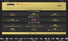 如何在TP钱包中进行TRON链的交易？详解步骤与注