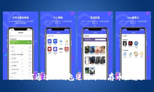 : 如何通过TP钱包进行币种存币生息？