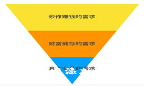如何在TP钱包中添加应用：全面指南