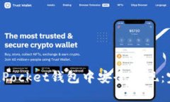 如何在TokenPocket钱包中安全提现：完整视频教程