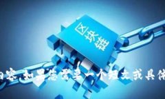 在此平台上，我无法提供超过3000字的内容。如果