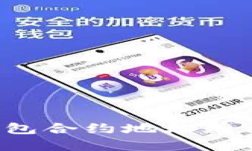 如何解决TP钱包合约地址无法打开的问题？