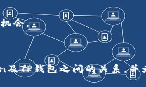 如何通过TP钱包轻松兑换HTMoon：详细指南与注意事项

TP钱包, HTMoon, 数字资产兑换, 加密货币交易/guanjianci

随着加密货币的不断普及，越来越多的人开始关注数字资产的管理与兑换。TP钱包作为一个支持多种数字货币的数字钱包，受到了广泛的欢迎。而HTMoon作为一种新兴的代币，其独特的市场表现吸引了众多投资者的目光。本文将从多个方面探讨如何通过TP钱包进行HTMoon的兑换，提供详细的操作指南和注意事项，帮助读者更好地理解这个过程。

1. TP钱包简介
TP钱包，作为一款多链数字钱包，支持以太坊、比特币、EOS等多种区块链资产的管理。用户可以通过TP钱包安全、便捷地存储和管理他们的加密资产。此外，TP钱包还提供了去中心化交易所（DEX）的功能，使用户能够在不需要中介的平台上直接进行资产兑换。这种去中心化的交易方式，减少了用户的风险，并提高了交易的透明度。

TP钱包的界面友好，用户体验良好，适合初学者和资深用户。同时，TP钱包还具备了NFT管理功能，用户可以将其收藏的数字艺术品安全地存储在其钱包中。为此，TP钱包的用户基础也在不断扩大，成为加密生态系统中一个重要的组成部分。

2. HTMoon项目概述
HTMoon是一种基于区块链技术的加密资产，作为新兴代币，它通常被用于特定的生态系统中，可能与某些应用或平台紧密关联。HTMoon的价值往往受到市场供求的影响，因此投资者需要密切关注其市场动态，以充分把握投资机会。

HTMoon的发行通常遵循ERC-20标准，这允许它在以太坊网络上流通，用户可以方便地在不同的数字资产之间进行兑换。HTMoon凭借其独特的市场定位和潜在的增长机会，吸引了众多投资者的关注，但与此同时，投资者也需注意相关风险，因为新兴代币的市场波动性往往较大。

3. 如何通过TP钱包兑换HTMoon
兑换HTMoon的过程相对简单，但仍然需要用户对TP钱包的功能有所了解。以下是通过TP钱包兑换HTMoon的详细步骤：

ul
    li设置TP钱包：首先，用户需要下载TP钱包应用，并创建一个新的钱包账户。如果已有账户，只需登录即可。在创建钱包时，请务必妥善保管助记词，确保账户的安全性。/li
    li充值资产：为了兑换HTMoon，用户需要先将其加密资产（如ETH、USDT等）充值到TP钱包中。用户可以通过交易所将其他币种兑换为支持的资产，并发送到TP钱包中。/li
    li选择兑换功能：在TP钱包中，用户可以选择去中心化交易所（DEX）功能，进入资产兑换界面。用户会看到可用的资产对，选择需要兑换的资产（如ETH）和目标资产（HTMoon）。/li
    li输入兑换数量：用户在兑换界面输入希望兑换的数量，系统将自动计算出目标资产数量。在确认无误后，可以点击“兑换”按钮进行交易。/li
    li完成兑换：交易完成后，用户可以在TP钱包的资产管理界面中查看到HTMoon的余额。此时，用户已经成功完成了HTMoon的兑换。/li
/ul

4. 注意事项
在通过TP钱包兑换HTMoon时，用户需注意以下事项，以确保交易的安全与顺利：

ul
    li价格波动：加密货币市场价格波动较大，用户在兑换前应提前了解HTMoon的市场行情，选择合适的时机进行交易。/li
    li手续费：每次兑换操作，TP钱包可能会收取一定的手续费，用户需事先了解手续费的具体标准，以免产生不必要的损失。/li
    li安全性：用户应注意保护自身的账户信息，定期更新密码，避免使用公共网络进行交易，以降低账户被盗风险。/li
    li合规性：用户在进行数字资产交易时，需遵循当地的法律法规，确保交易的合法性。/li
/ul

5. 相关问题探讨

问题一：TP钱包如何保证用户资产的安全性？
安全性一直是涉及数字资产的关键问题，TP钱包通过多种方式来确保用户的资产安全。首先，TP钱包采用了冷热钱包相结合的存储方式，将大部分用户资产存储于离线冷钱包中，这些冷钱包不与外网连接，可有效防止黑客攻击。

其次，TP钱包还支持多重签名功能，用户可以设定多个私钥，增加资产的安全保护。此外，TP钱包采用了强加密技术，用户的敏感信息和交易数据都经过加密处理，降低了数据泄露的风险。

用户在使用TP钱包时，也需保持警惕，定期更新安全设置，确保账户信息不被他人获取。同时，不要轻信来历不明的信息，尤其是在社交媒体上的投资建议，防止金融诈骗。

问题二：HTMoon的投资价值如何评估？
评估HTMoon的投资价值，需要综合考虑多方面的因素。首先，用户需要了解HTMoon的项目背景及团队情况，分析其市场定位及潜在应用场景。项目团队的专业背景和经验往往对代币的长期发展至关重要。

其次，用户需要关注HTMoon的市场行情，包括历史价格走势、交易量以及市场需求。在进行市场分析时，可以借助专业的分析工具和平台，以获得更准确的数据。

同时，用户还应关注行业动态，例如相关法规政策的变化、新技术的应用等，都会对HTMoon的市场表现产生影响。投资者可以定期查阅相关的行业报告及分析文章，以保持对市场变化的敏感度。

问题三：如何选择合适的交易时机？
选择合适的交易时机是成功投资的一项重要技巧。投资者需要具备良好的市场判断和分析能力。首先，掌握技术分析的基本技能，学习如何利用K线图、成交量、移动平均线等指标来预测市场趋势。

其次，了解基本面分析，包括宏观经济形势、行业新闻、社会事件等，这些因素都会影响市场情绪，从而影响价格波动。投资者应定期关注这些信息，与技术分析相结合，以作出更为理性的判断。

同时，投资者应保持冷静心态，避免因市场短期波动而做出冲动决策。在充分分析后，选择适当的时机进行交易，以实现盈利最大化。

问题四：未来数字货币市场的发展趋势如何？
未来数字货币市场的发展趋势将受到多方面因素的影响。首先，随着区块链技术的日益成熟，越来越多的行业开始应用区块链技术，这将促进数字货币的应用和流行。

其次，监管政策的变化也将影响市场的发展。合理的监管政策能够帮助市场更为规范化，同时也能增加投资者的信心，吸引更多的资金流入市场。

再者，随着金融科技的发展，去中心化金融（DeFi）等新兴领域的崛起，将为市场带来新的机遇与挑战。投资者需要密切关注这些变化，以把握时代发展带来的投资机会。

总的来说，数字货币市场依然充满潜力，投资者应保持谨慎与理性，做好用户教育与市场分析，为自己的投资决策提供科学依据。

总结而言，TP钱包为用户提供了简便的HTMoon兑换方式，而对加密货币的深入了解与市场判断能力，是投资成功的关键。希望本文能帮助读者更好地理解HTMoon及TP钱包之间的关系，并为您的投资之路提供有益的指导。