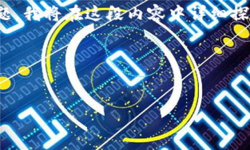 关于您提到的“为什么tp创建的钱包是观察钱包”这个话题，我将在这段内容中详细探讨。首先，我们需要明确几个概念，例如“TP”和“观察钱包”。

### 和关键词


深入理解TP创建观察钱包的原因与意义