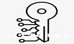 TP钱包1.3.7官方版下载及使用指南