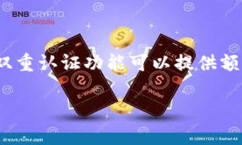 解决TP钱包地址格式不正确的问题，确保顺利交易
TP钱包, 钱包地址格式, 加密货币, 区块链/guanjianci

在加密货币领域，TP钱包作为一种流行的数字资产存储工具，吸引了众多投资者的关注。然而，有些用户在使用TP钱包时常常会遭遇“钱包地址格式不正确”的错误提示，这不仅给用户带来了困扰，也可能导致交易的不成功。在本文中，我们将深入探讨这个问题的成因，以及如何有效地解决这一问题，帮助用户顺利完成交易。

TP钱包地址格式不正确的原因

在深入解决TP钱包地址格式不正确的问题之前，首先需要了解什么是TP钱包，以及其地址格式为何如此重要。TP钱包是一款支持多种数字货币的手机应用，它的地址通常是由字母和数字组成的字符串，用于识别用户在区块链上的账户。钱包地址的格式对于发送和接收加密货币至关重要，因为错误的地址可能会导致资产丢失。

造成“钱包地址格式不正确”提示的原因有以下几点：

ol
listrong地址输入错误：/strong用户在手动输入钱包地址时，由于键入错误或者字符输入不全，可能会导致地址格式不符合要求。/li
listrong不支持的地址格式：/strong不同的区块链使用不同的地址格式，比如比特币、以太坊以及其他各类代币的地址结构均有所不同。如果用户尝试使用不兼容的地址，将会出现格式不正确的提示。/li
listrong软件版本问题：/strong如果TP钱包未及时更新，可能会出现与最新区块链协议不兼容的问题，进而导致地址格式被识别为不正确。/li
listrong网络问题：/strong网络环境不稳定可能导致钱包应用无法正确验证地址格式，从而出现错误提示。/li
/ol

了解了这些原因之后，用户在进行交易时，一定要仔细检查钱包地址，以确保格式的正确性，从而避免不必要的麻烦。

如何正确检查TP钱包地址

为了避免“钱包地址格式不正确”的问题，用户在使用TP钱包时需要遵循一些基本的操作步骤，以确保地址的正确性。

首先，当用户获取钱包地址时，建议通过复制粘贴的方式来避免输入错误。无论是从交易所、其他钱包还是第三方平台获取地址，都可以通过复制地址直接粘贴入TP钱包，从而避免输入过程中可能出现的拼写错误。

其次，用户可以手动检查钱包地址格式。一般来说，每一种加密货币都有特定的地址格式，用户可以参考官方的地址格式规范进行核对。例如，比特币地址通常以“1”或“3”开头，而以太坊地址则以“0x”开头。

此外，使用TP钱包的最新版本也是非常关键的。在应用商店中查看并确保软件版本为最新版本，更新可以修复一些与地址格式相关的问题。

最后，建议用户在进行大额交易之前，可以先进行小额测试转账，确保地址的正确性及其格式符合要求。这种方法可以有效降低大额资金损失的风险。

如何解决TP钱包地址格式不正确的问题

当用户遇到“钱包地址格式不正确”的提示时，不必过于慌张。可以按照以下步骤进行解决：

首先，确认错误信息中提示的具体内容，判断是哪个地址格式不正确。用户可以回顾并检查最近使用过的地址，确保没有输入错误。

其次，即使是复制的地址也需要仔细检查，排除多余空格或者不可见字符的干扰，这些因素也可能导致地址格式被识别为不正确。

再者，如果确认地址无误但仍然出现错误，可以尝试重启TP钱包应用，确保软件正常运行，有时重启可以修复一些小的故障。

另外，用户也可以查询TP钱包的官方社区或论坛，了解是否有其他用户出现类似的问题并查找解决方案。很多时候，用户共同的经验可以提供很大的帮助。

最后，若以上步骤均未解决问题，建议联系TP钱包的客服支持，寻求他们的专业意见。他们通常能提供更具针对性的解决方案，并协助用户解决问题。

向TP钱包用户提问的问题

除了上述内容，围绕TP钱包地址格式不正确的问题，用户可能还会有以下几个相关问题：

h41. 如何选择一个安全的TP钱包地址？/h4

选择TP钱包地址时，不仅要确保地址的格式正确，还应注重安全性。首先，选择一个信誉良好的钱包应用程序，确保其开发团队具备良好的背景和用户反馈。其次，用户在使用时可以考虑启用双重身份验证等安全措施来保护自己的钱包。此外，定期更换地址也可以提高安全性。

h42. 使用TP钱包进行大额交易需要注意什么？/h4

在使用TP钱包进行大额交易时，用户应格外小心。建议提前进行小额测试交易以确保地址正确，然后在确认成功后再进行大额转账。同时，建议用户定期备份钱包数据，并加密存储相关信息，以免丢失。对于大额资产，优先使用硬件钱包存储，确保安全性。

h43. TP钱包是否支持所有类型的加密货币？/h4

TP钱包作为一款综合性的数字钱包，虽支持多种主流加密货币，但也并非支持所有代币。用户在选择时，应查看TP钱包官方支持的货币列表，确保其需交易的货币在其支持范围内。此外，用户也应注意不同货币之间的转账费用差异，选择合适的时机进行操作。

h44. 如何保护我的TP钱包免受黑客攻击？/h4

保护TP钱包的安全性至关重要，用户应采取多重措施确保自己的资产安全。包括使用强密码，避免使用简单易猜的密码，同时定期更换密码。此外，启用双重认证功能可以提供额外的保障，尽量避免在公共网络环境下使用钱包，并时常保持应用的更新，以应对潜在的安全漏洞。

通过以上内容的详细介绍，用户对于TP钱包地址格式不正确的问题应能有更清晰的理解和解决方案，确保在进行加密货币交易时更加顺利无阻。