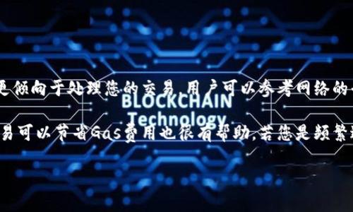 由于您提到的是一个特定的操作流程，我将为您提供一个详细的指南，介绍如何将以太坊（ETH）从一个钱包转移到TP钱包（TokenPocket）。请注意，步骤应该在确保安全的环境下进行，并且在转移加密货币时始终小心谨慎。

### 如何将ETH提到TP钱包

在开始之前，请确保您已经下载并安装了TP钱包，并且创建了钱包账户。以下是将ETH转移到TP钱包的详细步骤：

步骤一：获取TP钱包的ETH地址

首先，您需要获取TP钱包中接收ETH的地址。打开TP钱包应用，找到“资产”或者“钱包”选项。在资产管理界面，选择以太坊（ETH），然后点击“接收”或“充值”。

此时，应用将展示一个以“0x”开头的字符串，这就是您的ETH接收地址。请务必复制这个地址，以免在接下来的转账过程中出错。

步骤二：打开您持有ETH的钱包

接下来，您需要打开存有ETH的其他钱包（如MetaMask、Coinbase等）。确保您能够访问该钱包，并且已经登录。

步骤三：发送ETH到TP钱包

在您持有ETH的钱包界面，找到“发送”选项。在发送页面，您需要输入接收地址（即您刚才复制的TP钱包地址）以及您希望转移的ETH数量。

此外，您可能需要设置网络费（Gas Fee）。Gas费是处理该交易的费用，确保您设置的费用足够高，以便快速确认交易。

步骤四：确认并发送交易

检查您输入的信息，确保ETH数量和接收地址无误，然后确认发送交易。这样，ETH就会被转移到您TP钱包的地址上。

步骤五：检查TP钱包中的ETH余额

转账完成后，返回TP钱包，检查您的ETH余额是否已更新。通常情况下，转账需要几分钟到十几分钟的时间确认，具体取决于ETH网络的繁忙情况。

### 可能相关的问题

1. **ETH转移到TP钱包的交易费用是多少？**
   
   交易费用的计算和影响因素
   
   转移ETH时的交易费用（Gas Fee）会根据当前以太坊网络的拥堵状态和您选择的Gas价格而变化。在网络繁忙的时候，交易费用可能会上涨。用户在发送ETH时可以选择不同的Gas价格，通常Gas价格越高，交易确认速度越快。在确定发送时，建议查看一下现在以太坊网络的Gas Fees，通常可以通过以太坊区块浏览器如Etherscan或GasNow进行查询。
   
   选择Gas价格时，用户可以参考平均Gas费，并加上一些额度以确保交易能顺利被处理。不过，若您选择的Gas费过低，可能会导致交易延迟或者卡在未确认状态。

2. **如果转移的ETH未到达TP钱包，该怎么办？**
   
   解决未到达交易的步骤
   
   在某些情况下，转账后ETH可能不会立即显示，这可能是因为网络拥堵或者Gas费设置不足。若您长时间未看到ETH到账，首先核实一下交易是否已经被确认。您可以通过以太坊区块链浏览器（如Etherscan.io）查看该交易的状态，输入您的交易Hash（TX ID）进行查询，确认交易是否已经成功。
   
   如果交易状态为“成功”但仍未到账，可能是您的TP钱包显示有误，您可以尝试重新打开应用。若问题依然存在，建议联系TP钱包的客户支持，提供交易的详细信息，包括交易哈希、接收地址和时间等，以协助解决此问题。

3. **TP钱包的安全性如何？**
   
   TP钱包安全性分析
   
   TP钱包是具有相对较高安全性的多链钱包，它采用了多种安全机制来保护用户资金。首先，用户的私钥都是保存在本地设备上，而不是存储在云端，减少了被黑客攻击的风险。此外，TP钱包支持多种验证方式，如指纹解锁、面部识别等，使得交易更加安全可靠。
   
   然而，用户在使用TP钱包时也需自行防范如钓鱼攻击等安全隐患，确保下载官方应用，并定期更新以补充安全漏洞。同时，建议备份助记词并妥善保管，避免因设备损坏丢失资金。务必定期检查账户活动，并对此保持警惕。

4. **如何提高Ether转账的速度？**
   
   提升交易确认速度的策略
   
   为了加快以太坊转账的速度，用户应当在发送ETH时选择合适的Gas Price。提高Gas价格意味着您愿意支付更多的交易费用，从而优先级更高，矿工会更倾向于处理您的交易。用户可以参考网络的平均Gas价格来调整，如在高峰期间可以适当提高Gas费用。
   
   此外，尽量在网络不太繁忙的时段发送交易也是一个明智的选择，比如晚上或者非交易时间。此外，定期关注以太坊网络的状况，了解在什么时候进行交易可以节省Gas费用也很有帮助。若您是频繁进行转账的用户，还可以使用一些协议或工具，如闪电网络之类，尽量降低转账时间。

以上便是一份关于如何将ETH提到TP钱包的详细指南以及可能遇到的一些问题和解决方案。如果您有更多的问题，欢迎继续咨询！