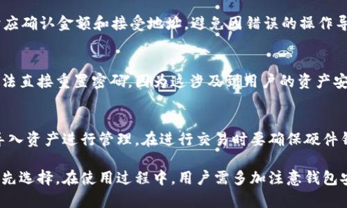 百度如何在电脑上下载和安装TP钱包？/百度  
TP钱包, 电脑下载, 手机钱包, 加密货币/guanjianci  

随着加密货币的快速发展，越来越多的人选择使用数字钱包来管理他们的资产。TP钱包是一款功能强大的数字钱包，支持多种加密货币，能够满足用户的需求。那么，电脑上可以下载TP钱包吗？在这篇文章中，我们将详细解答这个问题，并提供有关如何在电脑上下载和安装TP钱包的完整指南。同时，我们还会讨论相关的几个问题，以帮助用户更好地理解和使用TP钱包。  

一、TP钱包简介  
TP钱包（通常指“Token Pocket”钱包）是一款功能丰富的多链数字资产管理钱包。它支持多种区块链资产，并提供跨链资产转移功能，方便用户进行数字资产交易。同时，TP钱包具有较高的安全性，采用多重加密技术，保护用户的私钥和资产安全。TP钱包的用户界面友好，适合新手和老手用户使用。除了账户管理外，TP钱包还支持 DApp（去中心化应用）的使用，让用户能够更轻松地参与到区块链生态系统中。  

二、电脑上下载TP钱包的可行性  
TP钱包的主要版本是为移动端设计的，支持iOS和Android系统，因此在传统的电脑操作系统上（如Windows或MacOS）直接下载并安装TP钱包是不可能的。不过，用户可以通过模拟器或浏览器扩展来实现类似的功能。即便如此，推荐用户在手机上使用TP钱包以获得更好的体验。在下面的部分，我们将详细介绍如何在电脑上使用TP钱包的替代方法。  

三、如何在电脑上使用TP钱包？  
要在电脑上使用TP钱包，可以通过以下几种方式：  
1. **使用Android模拟器**：用户可以下载一个Android模拟器，例如BlueStacks、NoxPlayer等，这些工具可以在电脑上模拟Android系统。安装了模拟器后，用户只需在模拟器内的Google Play商店搜索并下载TP钱包即可。  
2. **访问网页DApp**：有些去中心化应用（DApp）不需要先下载钱包，只需在电脑的浏览器中访问相应网站进行使用。在这些DApp中，可以通过各种方式连接真实钱包，包括二维码扫描等，尽管这并不是直接下载TP钱包但是可以实现类似效果。  
3. **使用浏览器扩展**：部分用户可能会选择其他浏览器插件或扩展来进行加密资产的管理。这些扩展通常支持与币种兼容的钱包搭配使用，尽管可能不是TP钱包，但可进行类似的资产管理。  

四、TP钱包的安全性有多高？  
TP钱包在数字资产管理中以其较高的安全性受到了用户的广泛关注。首先，TP钱包采用了多重安全机制，包括私钥离线存储和多重签名技术，从根本上降低了用户资产遭受攻击的风险。私钥的离线存储确保即使黑客攻破在线服务器，也无法获取用户的私钥。同时，钱包提供了消息签名功能，确保用户了解到每一笔交易的真实性和有效性。  
此外，为了增强用户体验，TP钱包团队持续关注和更新安全机制，对于发现的漏洞进行及时修复，以防止用户资产丢失。因此，虽然任何数字资产管理工具都无法做到百分之百的安全性，但TP钱包已经采取了多种技术手段来保护用户的资金安全。  

五、TP钱包的优缺点分析  
TP钱包具备多种优点，使得它成为众多用户的选择，但同时也存在一些不足之处：  
**优点**：  
ul  
li支持多种区块链资产，跨链交易便捷。/li  
li界面友好，操作简单，适合新手用户。/li  
li较高的安全性与隐私保护。/li  
li支持DApp，增强用户使用的灵活性。/li  
/ul  
**缺点**：  
ul  
li主要面向手机用户，电脑版访问功能较少。/li  
li对于不同币种支持度有限，部分小币种可能无法使用。/li  
li用户需自行管理私钥，操作不当可能导致资产丢失。/li  
/ul  

六、常见问题解答  
在使用TP钱包的过程中，用户可能会遇到一些常见问题，下面我们将逐一进行解答：  

1. TP钱包支持哪些主要的加密货币？  
TP钱包支持众多主流的加密货币，包括但不限于比特币（BTC）、以太坊（ETH）、波场（TRX）、EOS等。在不同版本中，TP钱包不断扩展其对新兴项目和代币的支持，以应对市场的快速发展。作为一种多链钱包，TP钱包的设计初衷就是让用户能够在一个平台上，管理彼此之间的资产，方便投资者更灵活地进行交易。用户可根据实际需求，在钱包内添加多种币种，随时随地进行资产的查询与管理。  

2. 使用TP钱包进行交易需要注意什么？  
在使用TP钱包进行交易时，用户需要关注以下几个要点：首先，保持私钥安全。私钥是控制钱包资产的唯一凭证，丢失将导致资产无法找回，因此务必确保私钥的安全存储。其次，交易时应确认金额和接受地址，避免因错误的操作导致资产丢失。此外，在高波动性市场进行交易时，用户应适度控制风险，避免盲目交易。最后定期关注TP钱包的更新信息，确保使用的是最新版本，享受更好的安全与功能。  

3. 如果忘记TP钱包的密码，该怎么办？  
如果用户忘记了TP钱包的密码，首先应查看是否有备份的私钥或助记词。大部分数字钱包在创建时会提示用户记录助记词，用户可使用助记词进行钱包的恢复。若未备份，TP钱包将无法直接重置密码，因为这涉及到用户的资产安全。所以，在创建钱包时务必要做好备份，一旦遗失将给用户的资产带来严重困扰。  

4. TP钱包能否与硬件钱包联动？  
TP钱包与某些硬件钱包具备联动能力。在数字资产管理中，硬件钱包被视为一种更安全的存储方式，它将私钥保存离线，抵御线上攻击。用户可以通过TP钱包与其硬件钱包进行连接，导入资产进行管理。在进行交易时要确保硬件钱包处于安全状态，完成后的及时断开连接以防止潜在风险。  

总结而言，在电脑上并不能直接下载TP钱包，但可以借助模拟器或其他工具实现类似的功能。TP钱包以其多种加密货币的支持、用户友好的界面和较高的安全性，成为了许多用户的优先选择。在使用过程中，用户需多加注意钱包安全及资产管理，确保自身加密资产的安全。希望本文能帮助用户更好的了解TP钱包，并正确使用工具以便于资产管理。