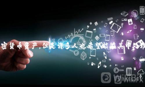 在这个数字化时代，处理图片的需求越来越多，尤其是在社交媒体和数字资产管理上。TP钱包作为一种数字钱包，虽然其主要功能是管理加密货币资产，但是许多人也希望能在其中处理图片，合成多种效果，以更好地表达自己的个性或品牌形象。接下来，我们将详细介绍如何在TP钱包中对图片进行处理，包括以下几个方面：

优质  
TP钱包内如何进行图片处理与编辑，全方位指南