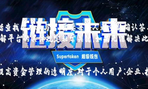 xiaotuzi如何使用TP创建多签钱包？/xiaotuzi

多签钱包, TP, 创建多签钱包, 加密货币/guanjianci

引言
在加密货币的世界中，多签钱包是一种重要的安全机制，尤其适用于需要多人共同管理资产的情况。TP（通常指的是某种加密货币钱包或平台）提供了创建多签钱包的功能。本文将详细介绍如何在TP上创建多签钱包的步骤，以及多签钱包的优势和应用场景。

什么是多签钱包？
多签钱包，也称为多重签名钱包，是一种加密货币钱包，只有经过若干人在授权的情况下，才能进行资产的转移。它增强了资金管理的安全性，通常用于组织、团队或需要多人共同参与的投资项目。
例如，一个设定为“2 of 3”的多签钱包，需要三个人中的至少两个人的签名才能完成交易。这种方式可以防止单一用户的失误或恶意行为，提升了安全性。

TP中创建多签钱包的步骤
接下来，我们将一步一步介绍如何在TP平台中创建一个多签钱包。

h4步骤1：注册和登录TP账户/h4
首先，确保你拥有TP的账户。如果还没有注册，请前往TP的官方网站进行注册并完成身份验证。注册后，使用你的账户和密码登录。

h4步骤2：导航到钱包创建页面/h4
登录后，在主界面找到“钱包”选项，通常该选项在菜单栏或侧边栏中。点击进入后，寻找“创建钱包”的功能。

h4步骤3：选择多签钱包选项/h4
在创建钱包的选项中，选择“多签钱包”。平台可能会提供有关多签钱包的简要说明，这里最好进行仔细阅读。

h4步骤4：配置钱包参数/h4
在创建多签钱包的页面，你需要配置以下参数：
ul
    listrong参与者数量：/strong输入参与该钱包管理的用户数量。例如，3个用户。/li
    listrong签名要求：/strong设置需要多少个用户签名才能进行交易，例如2 of 3。/li
    listrong参与者地址：/strong输入每个参与者的公钥地址。/li
/ul
确认所有信息无误后，提交创建请求。

h4步骤5：确认创建/h4
TP会处理你的创建请求，并在确认之后生成多签钱包地址。务必记录下这个地址及重要的确认信息。

h4步骤6：测试钱包/h4
推荐在多签钱包创建后，进行一次小额交易测试，以确保多签机制正常运作。检查所有参与者的签名是否按照规定工作。

多签钱包的优势
多签钱包相比普通钱包的优势在于安全性与管理的透明性。以下是其主要优点：
ul
    listrong防止单点故障：/strong任何一个用户的不当操作都不会造成整个钱包的风险。/li
    listrong增强的控制权：/strong多个人共同管理资金，降低了欺诈和背叛的风险。/li
    listrong用户透明性：/strong所有的交易和签名记录都有迹可循，提高了管理透明度。/li
/ul

多签钱包的应用场景
多签钱包非常适用于以下场景：
ul
    listrong企业资金管理：/strong企业可以设立多签钱包，确保资金转移需要多个高管批准。/li
    listrong投资联合体：/strong在共同投资时，参与者可以使用多签钱包来共同管理资金，避免纷争。/li
    listrong个人资产保护：/strong个人用户可以设置多签钱包，确保只有在朋友或家人的同意下才能转移资金。/li
/ul

相关问题

h4问题1：多签钱包如何提高安全性？/h4
多签钱包的安全性主要体现在几个方面。首先，由于需要多个用户的签名才能进行交易，因此即便一个私钥丢失或被盗，攻击者也无法单独控制钱包。这种多重保护机制显著降低了单点故障的风险。
其次，多签钱包的设置通常会要求各个参与者提供不同的身份验证方式，例如通过电子邮件、短信或生物特征等方式，进一步增强了安全性。此外，在组织中，多签钱包保证了资金的透明流动，避免了单一负责人可能带来的道德风险。
另外，使用多签钱包时，交易记录会被保存在区块链上，所有的参与者都可以查看并验证。这种透明的机制为资金管理增添了一层额外的监控。

h4问题2：多签钱包适用于哪些用户？/h4
多签钱包适合各类用户，特别是那些需要高安全性和管理透明度的用户群体。企业用户可以通过多签钱包进行财务管理，限制单个员工的授权权限，确保公司资金使用在高管的监控之下。
除了企业用户，投资团体或合伙人也可以利用多签钱包来共同管理投资资金，避免个体决策的失误或恶意行为。多签钱包同样适合家庭用户，特别是那些想要确保资产在家庭成员同意的情况下使用时。
个人用户也可以通过设置多签钱包，增加自我保护的安全性，确保资金转移需要家人或信任的朋友的同意。总的来说，任何希望提升资产管理安全性的人都可以考虑使用多签钱包。

h4问题3：使用多签钱包时需要注意哪些问题？/h4
在使用多签钱包时，用户需要注意几个方面。首先是参与者的选择，所有参与者都应该是值得信任的人，因为他们都有权限管理钱包。如果其中一人丧失了访问权限或者出现长时间的失联，可能会影响钱包的正常操作。
其次，选择合适的签名要求也是十分重要的。虽然多签机制提升了安全性，但如果设置的签名数量过高，可能导致正常交易的效率降低。因此，用户应根据实际需求合理设置。
最后，建议定期备份钱包信息，包括参与者的私钥及相关账户信息，以防止数据丢失导致的资产损失。

h4问题4：如何解锁被锁定的多签钱包？/h4
多签钱包被锁定通常是由于参与者未能达到所需的签名数量，或者是某个账户失去了访问权限。在这种情况下，解决方案包括查找所有参与者，需要每个人都重新确认签名。在某些情况下，如果某位参与者失去权限，可能需要替换参与者。
此外，有些平台提供特定的流程来解除多签钱包的锁定。这可能包括提供其他形式的身份验证或经过管理层的批准。因此，了解平台的具体规定非常关键。如果无法解决此问题，可能需要联系TP的用户支持团队以获得进一步的帮助。

总结
在TP平台上创建多签钱包是确保加密资产安全的一种有效手段。通过设置多个参与者共同管理资金，可以有效降低风险，并提高资金管理的透明度。对于个人用户、企业、投资团体等不同群体，多签钱包都能提供相应的保护和便利。希望本文能为您提供关于多签钱包创建及其重要性的全面了解。
