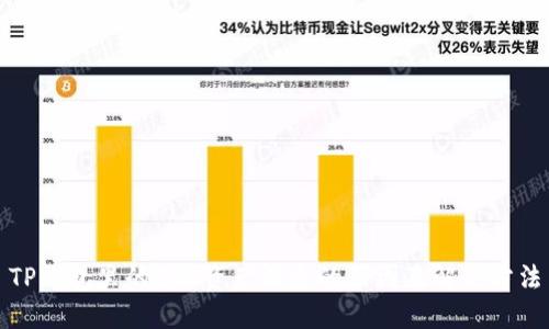 TP钱包里的BSC资产消失的原因及解决方法