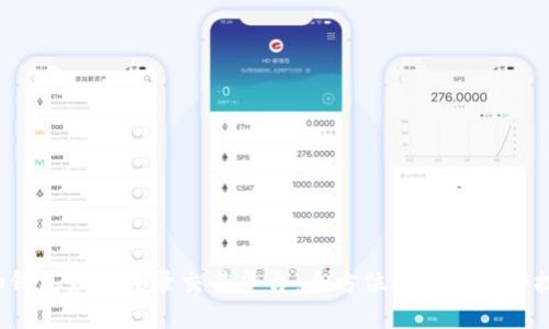  tp钱包如何登录交易平台：全方位指引与操作技巧