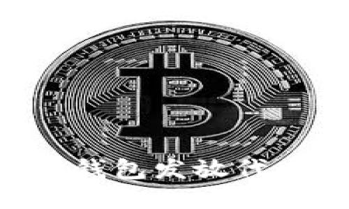 如何通过TP手机钱包发放代币：详细操作指南