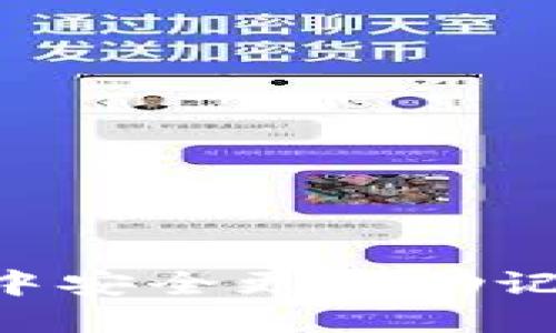 如何在TP钱包中安全更换助记词：一步步指南
