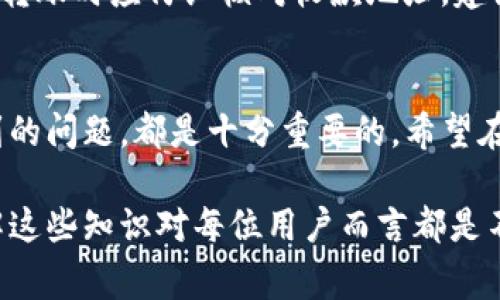   链信CCT如何转入TP钱包？详细操作指南及常见问题解答 / 
 guanjianci 链信CCT, TP钱包, 数字货币转账, 加密货币 /guanjianci 

一、链信CCT的基本概念
链信CCT（Chain Letter Chain Token）是一种基于区块链技术的数字货币。它的特点在于去中心化、安全性高和透明性强。CCT专注于数字内容的流通和价值的传递，致力于为用户提供更加高效、安全的数字经济体验。在了解如何将CCT转入TP钱包之前，我们需要首先明确TP钱包的基本概念。

二、TP钱包的基础知识
TP钱包是一款多功能的数字货币钱包，支持多种主流加密货币存储与管理。它具备安全性高、使用便捷等特点，受到了许多用户的欢迎。用户不仅可以在TP钱包中存储数字资产，还能进行交易、兑换和管理各种数字货币。由于其友好的用户界面和强大的功能，TP钱包逐渐成为数字货币用户的首选钱包之一。

三、链信CCT转入TP钱包的详细步骤
将链信CCT转入TP钱包的步骤相对简单，但需要用户认真执行每一个步骤，以确保资产安全。以下是详细的操作步骤：

h4步骤一：下载和安装TP钱包/h4
首先，用户需要从官方网站或应用商店下载TP钱包，并按照提示完成安装。安装完成后，打开TP钱包，用手机号注册或导入现有钱包。如果是新用户，建议创建一个新的钱包并备份私钥。

h4步骤二：获取TP钱包的收款地址/h4
在TP钱包中找到CCT对应的资产，点击“接收”或“收款”功能，系统将显示该资产的收款地址。用户需要复制这个地址，以便下一步的转入操作。

h4步骤三：进入链信平台进行转账/h4
用户需要登录链信平台，在账户面板中找到“资产管理”或“提款”功能，选择CCT作为转账资产，粘贴之前复制的TP钱包收款地址。输入转账的金额，并确认收款地址无误。特别注意：转账的地址必须准确无误，否则可能导致资产丢失。

h4步骤四：确认交易信息并提交/h4
在确认所有信息无误之后，用户点击提交转账申请。链信平台可能会发送短信或邮件验证码进行确认，请根据提示完成验证。转账完成后，用户可以在TP钱包中查看到账情况。

h4步骤五：查看转账状态/h4
在TP钱包内，用户可通过“资产”查看CCT的余额，确保转账成功。如果余额没有及时更新，可以检查链信的转账记录，确认交易状态。

四、常见问题解答

h4问题一：如果CCT转账失败，应该怎么办？/h4
如果CCT转账失败，首先要检查转账记录，确认是否有提交成功的记录。如果没有记录，可能是提交过程中出现网络问题，可以再次尝试转账。在确认转账成功后，再查看TP钱包的余额。如果余额依然没有更新，可以尝试从TP钱包中手动更新资产，或者咨询TP钱包的客服获取相关支持。

h4问题二：转账过程中为什么需要手续费？/h4
转账过程中所需的手续费主要是用于支付网络费用，不同的区块链网络收费标准可能存在差异。链信CCT的转账手续费取决于当前网络的拥堵情况，手续费越高，处理速度通常越快。为了确保交易能够及时完成，用户在转账时要根据网络情况适当调整手续费。

h4问题三：CCT转入TP钱包后，如何进行交易或兑换？/h4
一旦CCT成功转入TP钱包，用户可以选择在TP钱包内进行交易或兑换。TP钱包支持多种交易功能，用户可以在“交易”界面选择出售或购买其他数字资产。此外，用户也可以在其他交易平台上进行CCT的买卖，具体的操作方式可以参考TP钱包的官方指引。

h4问题四：转账的安全性如何保证？/h4
转账的安全性主要体现在两个方面：一是钱包的安全性，用户应确保自己的TP钱包私钥和密码安全。二是钱包之间的地址准确性，用户在转账时应仔细核对收款地址。建议使用二维码功能进行地址转账，这样可以降低手动输入错误的风险。此外，定期备份钱包并开启双重认证功能，有助于提升资产安全性。

五、总结
通过上述的内容，我们对链信CCT的转入TP钱包流程有了详细的了解。无论是对新手还是有经验的用户，了解转账的各个步骤及可能遇到的问题，都是十分重要的。希望在日常使用中，用户能够时刻保证资产的安全，并顺利完成数字货币的交易与管理。

这篇文章为用户提供了链信CCT转入TP钱包的全面指南，包括了详细的操作步骤与常见问题解答。在数字资产交易日益普及的今天，了解这些知识对每位用户而言都是不可或缺的。