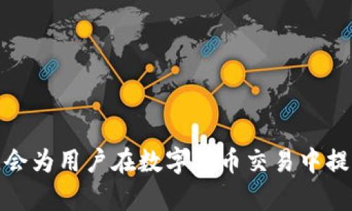 yinwei火币提币tp钱包到账时间解析/yinwei
火币, 提币, tp钱包, 到账时间/guanjianci

在数字货币日益普及的今天，交易所的提币流程成为了投资者关注的焦点之一。火币作为全球领先的数字货币交易平台，其提币流程的效率以及到账时间直接影响到用户的投资体验。特别是在涉及tp钱包的情况下，了解其到账时间尤为重要。本文将深入探讨火币提币到tp钱包所需的时间因素，并提供相关的细节和建议。

一、火币提币的基本流程
在了解到账时间之前，我们首先需要对火币的提币流程有一个清晰的认识。提币，即用户将其在交易所中的币种发送到外部钱包地址，这一过程通常包括以下几个步骤：
ol
    li登录火币账户，进入“资产管理”界面。/li
    li选择需要提币的数字货币，点击“提币”按钮。/li
    li填写tp钱包地址及提币数量，并确认相关费用。/li
    li完成二次验证（如短信、邮件或谷歌验证器），提交提币申请。/li
/ol
一旦提交提币申请，火币将会对该请求进行处理并进行区块链上的转账。这一过程的速度与多个因素有关，包括网络拥堵、交易费用等。

二、提现到账时间的影响因素
在提币到tp钱包的过程中，有几个因素会影响到账时间：
ol
    li区块链网络的拥堵情况/li
    火币提币需要在区块链上进行确认。如果网络繁忙，交易的确认时间可能会延长，从而导致到账时间延迟。
    li手续费设置/li
    提币时需要支付矿工费（交易手续费）。如果用户选择较低的手续费，可能会造成交易确认较慢，进而影响到账时间。一般而言，支付较高手续费的交易会更快被确认。
    litp钱包的处理时间/li
    不同的钱包对到账请求的处理速度不同，有些钱包可能需要更长时间来更新账户信息。
    li火币的提币审核机制/li
    为了保障安全，火币对提币请求有审核机制，特别是首次提币到新的地址时可能会有额外的审核。这也会造成到账的延迟。
/ol

三、火币提币到tp钱包的时间范围
依据不同的因素，火币提币到tp钱包的时间通常在30分钟到几小时不等。以下是一些具体情况：
ol
    li正常情况下，如果网络拥堵不严重，且手续费设置合理，到账时间通常在30分钟左右。/li
    li在网络较为繁忙的时段，到账时间可能会延长至1小时至3小时。/li
    li若用户设置较低手续费，或者火币账户新注册且首次提币，账户审核过程可能会导致延迟，到账时间可达数小时。/li
    li某些情况下，如突发网络故障或交易所端的技术问题，到账时间可能会更长，需要耐心等待。/li
/ol

四、如何提高提币到账速度
为了提高提币到账的速度，用户可以采取以下措施：
ol
    li选择合适的手续费：建议用户根据当前网络情况设置合理的手续费，以提升交易确认的速度。/li
    li确保信息准确：提币时一定要仔细核对tp钱包地址，避免因错误导致的交易延误或丢失。/li
    li多加留意公告：火币会定期发布关于系统维护和网络情况的公告，用户应及时关注，以便合理安排自己的交易时间。/li
    li习惯使用信誉好的钱包：信誉良好的tp钱包通常能更快处理到账请求，用户可根据这点选择自己的钱包。/li
/ol

常见问题解答

问题一：火币提币是否安全？如何保障安全性？
火币提币的安全性相对较高，但用户仍需采取必要措施以确保自己的资金安全。以下是一些建议：
ol
    li启用双重认证：激活短信或谷歌验证器，以增加账户安全性。/li
    li使用强密码：设置复杂且不易被猜到的密码，避免使用与他人相同的弱口令。/li
    li谨慎处理钱包地址：提币前仔细核对地址，避免因手动输入错误而导致资金损失。/li
    li定期检查帐户安全：监控账户的异常活动，并及时修改密码和相关信息。/li
/ol

问题二：提币申请被拒绝的原因有哪些？
火币对提币申请可能存在拒绝的情况，主要原因包括：
ol
    li地址不正确或未绑定：如果提币地址未经实名认证或绑定，申请会被拒绝。/li
    li涉嫌违规操作：如果发生异常交易行为或涉嫌洗钱，火币有权拒绝处理提币申请。/li
    li额度限制：用户需注意提币额度，超过限额的申请可能会被拒绝。/li
/ol

问题三：tp钱包如何提现到其他钱包？
tp钱包的提现流程包括几个步骤：
ol
    li登录tp钱包，选择需要提现的币种。/li
    li输入目标钱包地址及提现数量，确认信息无误。/li
    li进行二次验证，提交提现申请。/li
/ol
注意，提现到其他钱包时，要确保目标地址的准确性，以免发生转账失败或资产损失的情况。

问题四：如何选择合适的tp钱包？
选择合适的tp钱包需要考虑多个因素：
ol
    li安全性：选择有良好安全记录和用户评价的钱包，以保障资产安全。/li
    li接口友好性：用户体验优良的钱包可以提高使用效率。/li
    li支持币种的多样性：确保钱包支持你所持有的多种数字资产，以便于管理和使用。/li
    li技术支持：优质的钱包应有完善的技术支持，能够及时解答用户疑问。/li
/ol

总之，火币提币到tp钱包的到账时间受到多个因素的影响，用户在进行提币操作时应做好相关准备与风险控制。而透彻了解提币流程及安全措施，会为用户在数字货币交易中提供更多保障和信心。