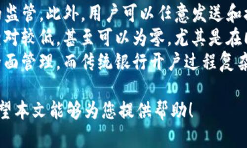 bianse如何在TP上切换钱包/bianse  
TP, 切换钱包, 数字钱包, 区块链技术/guanjianci  

在数字货币日益普及的今天，使用数字钱包进行交易已成为一种趋势。TP（通常指代区块链平台应用或特定功能的缩写）在这一领域中，提供了多样化的服务和功能，包括切换钱包的选项。本文将详细介绍TP上切换钱包的步骤、相关注意事项，以及一些用户常见问题的解答。

一、什么是TP钱包？
TP钱包是一个支持多种数字货币的数字钱包。它不仅可以存储和管理用户的加密资产，还提供了交易、兑换等功能。TP钱包因其安全性高、使用方便，受到众多用户的青睐。  
TP钱包的多功能性让用户能够轻松管理他们的数字资产，进行快速转账、交易和资产监控等。这些功能对于新手和资深用户 alike 都是极为重要的。  

二、如何在TP上切换钱包
TP上切换钱包的步骤相对简单，以下是详细的步骤说明：  
ol  
li登录到TP钱包应用。在您的设备上找到TP钱包的应用程序，并输入您的帐户信息进行登录。/li  
li进入钱包切换界面。登录后，您将看到钱包的首页，其上通常会显示您当前使用的钱包信息。寻找界面上标注的“切换钱包”或“钱包管理”选项。/li  
li选择目标钱包。在切换钱包界面，您可能会看到您已拥有的多个钱包列表。选择您希望切换到的钱包。/li  
li确认切换。一旦选择目标钱包，系统通常会要求您确认该操作，以确保您不会无意间切换到一个不想要的钱包。在确认后，系统将自动切换到您选定的钱包。/li  
li检查余额与交易历史。切换成功后，请前往您的新钱包页面，检查余额与交易历史，以确保所有信息的准确性。/li  
/ol  

三、切换钱包时需要注意的事项  
在进行钱包切换时，用户需要特别注意以下几点：  
ul  
listrong安全性:/strong 在切换钱包之前，确保您的帐号安全，避免在不明的设备或公共网络上操作，以防止信息被泄露。/li  
listrong备份信息:/strong 在切换钱包之前，建议备份您的助记词和私钥，以防在未来遇到问题时可以恢复钱包。/li  
listrong确认选定钱包:/strong 确保您选择的是您希望切换到的钱包。切换后，可能会影响到您的交易和资产管理。/li  
listrong版本兼容:/strong 若您使用的是移动端和桌面端，请确保软件版本一致，以避免因版本不兼容导致的数据丢失。/li  
/ul  

四、用户常见问题解答

1. 切换钱包后，我的资产安全吗？  
用户在切换钱包后，资产的安全性主要取决于以下几点：  
首先，确保您为每个钱包设置了强密码。如果您的密码被破解或设备被攻击，您的资产将处于风险之中。因此，在使用TP钱包的过程中，良好的安全习惯是非常必要的。  
其次，备份重要的账户信息。如果您在切换钱包时没有备份您的助记词或私钥，您在将来的任何时候都可能失去访问您的资产的能力。备份助记词和私钥可以帮助您在设备丢失或软件故障时恢复访问。  
最后，选择官方渠道下载的TP钱包应用。基于安全的考量，勿在不明来源下载和使用TP钱包，以避免潜在的安全漏洞。  

2. 如果我在切换钱包时遇到错误，该如何解决？  
在进行钱包切换时，可能会遇到一些常见错误。以下是处理这些错误的一些建议：  
首先，如果您未能成功切换钱包，请确保您的网络连接正常。TP钱包的切换功能需要网络支持，检查网络连接是解决问题的第一步。  
其次，尝试退出并重新登录TP钱包。会话错误也可能导致无法成功切换钱包。重新登录可以刷新您的状态。  
如果问题依然存在，建议前往TP的钱包社区或官方客服寻求支持。提供详细信息以及错误信息可以帮助客服更快地解决您的问题。  

3. 我能否同时使用多个钱包？  
TP钱包支持用户同时管理多个钱包。用户可以根据自身需求，在钱包管理界面自由切换不同的钱包，方便地进行资产管理与交易。  
多钱包管理的好处包括资金的分类管理。例如，用户可以将长期投资放入一个钱包，而将日常交易使用的资金放入另一个钱包。这种管理方式可以有效避免资产混淆，提高资金使用的灵活性。同时，若某一钱包发生问题，用户依然可以通过其他钱包进行交易。  
此外，尽量合理设置每个钱包的安全性，不同的钱包可以使用不同的密码或安全问答，以提高整体安全性。  

4. TP钱包和传统银行账户有什么区别？  
TP钱包和传统银行账户存在多个方面的区别：  
首先，TP钱包是一个去中心化的数字钱包。与银行账户相比，TP钱包用户的资产完全由自己控制，而不受任何中央机构的监管。此外，用户可以任意发送和接收加密资产，而传统银行账户的转账和交易往往受到时间限制和手续费的影响。  
其次，TP钱包通常具有更低的费用。在传统银行进行跨境交易时，可能会产生较高的手续费，而数字钱包间的转账费用相对较低，甚至可以为零，尤其是在同一网络内转账。  
最后，TP钱包提供了更高的灵活性。无需繁琐的开户手续，用户只需下载应用，并按照指引设置即可实现对数字资产的全面管理。而传统银行开户过程复杂，涉及到身份验证等一系列步骤。  

总体来说，使用TP进行钱包切换是一个方便的功能，但用户需在操作前了解相关信息以保持资产的安全与高效管理。希望本文能够为您提供帮助！