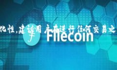 请注意：由于涉及加密货币的内容及其变化性，