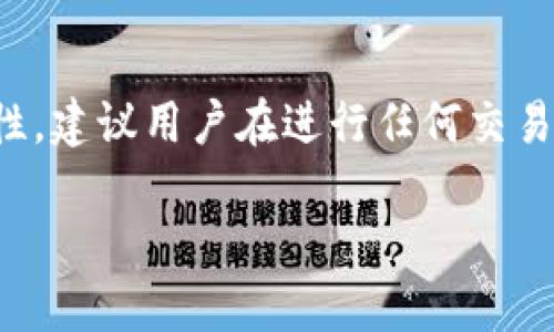 请注意：由于涉及加密货币的内容及其变化性，建议用户在进行任何交易之前，务必进行充分的调研并寻求专业建议。

如何在TP钱包中购买Kishu币：详尽指南