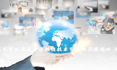 TP钱包私钥是否可以用来登录其他钱包？

近年来，随着数字货币的迅速发展，越来越多的人开始关注区块链技术及其相关应用。在数字货币的世界里，钱包是维护资产安全的重要工具，而私钥则是钱包中不可或缺的核心元素。因此，许多用户开始询问“TP钱包私钥是否可以用来登录其他钱包？”这是一个值得深入探讨的问题。

什么是TP钱包？

TP钱包（TokenPocket）是一款非常受欢迎的多链钱包，支持以太坊、波场、EOS等多种主流公链。它不仅支持数字资产的存储与转账，还提供了DEX去中心化交易、DeFi（去中心化金融）等功能。由于其操作简单、功能强大，TP钱包吸引了大量用户的关注。

什么是私钥？

私钥是区块链中一种特殊的密码，用于签名交易，证明对钱包中资产的所有权。可以说，私钥就是通往数字资产世界的“钥匙”。持有私钥的人可以随时随地管理和使用该钱包中的资金。然而，私钥的安全性十分重要，一旦私钥泄露，就意味着资产面临被盗的风险。

TP钱包私钥能否用于其他钱包？

理论上，TP钱包的私钥可以在其他兼容的数字钱包中使用。这意味着，如果你在TP钱包中备份了你的私钥或助记词，你可以将其导入到任何支持相同区块链的其他钱包中，例如MetaMask或Coinbase Wallet等主流钱包。不过，需谨慎使用他人提供的钱包软件，因为它们可能存在安全隐患。

使用私钥的风险

尽管私钥可以跨钱包使用，但其风险也不容忽视。首先，将私钥导入其他钱包时，必须确保该钱包的安全性。如果使用不安全的钱包，私钥可能会被窃取。其次，用户必须妥善保管私钥，避免意外丢失或者泄露。一旦丢失，用户将无法恢复其资产，造成损失无可挽回。

如何安全使用钱包私钥？

为了保护你的数字资产，用户应遵循以下几条安全建议：

ul
    listrong避免在线存储私钥：/strong私钥不应存储在网络上，这样容易被黑客攻击。最佳做法是将私钥保存在离线设备或硬件钱包中。/li
    listrong使用强密码：/strong确保你的钱包设置了强密码，以增加一定的安全层级。尽量避免使用简单密码，定期更改密码。/li
    listrong启用双重身份验证：/strong许多钱包都提供双重身份验证功能，用户可以通过手机或电子邮件接收验证码，增加账户的安全性。/li
    listrong备份助记词：/strong助记词是恢复账户的重要信息，用户应妥善保管并备份，不应随意泄露。/li
/ul

总结

综上所述，TP钱包的私钥在理论上可以用于登录其他兼容钱包，但用户需谨慎考虑安全问题。在管理数字资产时，保护私钥的安全至关重要，通过有效的安全措施，我们可以在享受区块链技术带来的便捷同时，确保资产的安全。在未来，随着区块链技术的不断发展与完善，用户将能够更安全、更便捷地管理和使用数字资产，希望每一位用户都能谨慎操作，保护好自己的财富。

数字货币的世界无比精彩，但其中潜藏的风险更不可忽视。加强个人的风险意识，保护好私人信息，才能在这个纷繁复杂的领域中游刃有余，享受数字资产带来的红利。