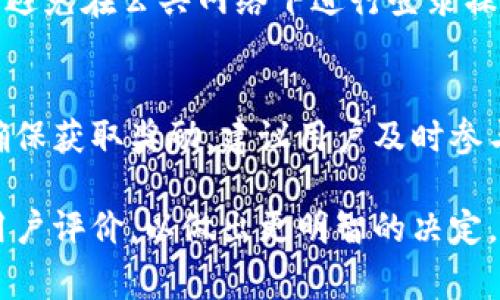 关于tp钱包的注册和登录是否有奖金，通常取决于该平台的促销活动和政策。许多加密货币钱包在注册新账户时，可能会提供一些激励措施，比如代币、现金返还或者其他优惠。以下是一些可能的情况：

### tp钱包的注册流程
要注册tp钱包，用户需要下载钱包应用，提供必要的个人信息，设置安全密码，并进行身份验证。在这一过程中，用户需要确保所提供的信息准确无误，以便顺利完成注册。

### 登录后可能的奖励
登录tp钱包之后，有些平台可能会提供首次登录奖励，这可能是小额的数字资产或者代币，作为用户注册的感谢。这种做法在加密货币行业中相对常见，旨在吸引更多用户参与到平台中。

### 活动的持续性
需要注意的是，这类奖励活动通常是时间敏感的。也就是说，用户在指定的时间段内注册和登录，才能享受相关的奖金。此外，平台可能会定期推出新的活动或者更改现有的促销政策，因此用户应时刻关注官方公告。

### 注意事项
在注册和使用tp钱包时，用户应谨慎考虑隐私和安全问题。确保使用强密码，开启双重验证，避免在公共网络下进行登录操作。对于任何促销活动，用户也应仔细阅读相关条款，以避免日后出现纠纷。

### 总结
tp钱包注册和登录可能会伴随一些奖金或奖励，但具体情况需根据其官方活动而定。为了确保获取奖励，建议用户及时参与相关活动，并保持对平台公告的关注。同时，务必照顾到使用安全，保护个人信息的安全。

希望以上信息对你有帮助，如果你在考虑注册tp钱包，建议先了解其最新的活动信息以及用户评价，以做出更明智的决定。