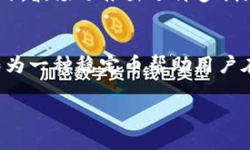 在TP钱包中，TRX（Tronix）和USDT（Tether）是不同的两种加密货币。TRX是波场网络的原生代币，而USDT是一种基于区块链的稳定币，通常与美元（USD）挂钩。

TRX用于波场生态系统中，可以用来进行交易、支付手续费、以及参与各种区块链应用。而USDT则被广泛用作加密货币市场中的安全港，在交易时常用作稳定币，以避免市场波动带来的风险。

此外，在波场网络上还有TRC-20版本的USDT，这个版本的USDT是基于波场网络技术创建的，可以在TP钱包中交易但与TRX不同。因此，虽然这两种代币都可以存在于TP钱包中，但TRX和USDT并不是同一种数字资产。

TRX与USDT的区别
首先，TRX作为波场的原生代币，有其独特的生态系统。它可以用于推动波场上各种去中心化应用（DApp）的运行，用户可以使用TRX进行转账、支付和投票等。而USDT则是一种稳定币，它的价值是与美元等法定货币挂钩的，赋予用户在加密市场中更高的价格稳定性。

TRC-20 USDT的特点
波场网络上的USDT（即TRC-20 USDT）是为了借助波场的高吞吐量和较低的交易费用而创建的。用户可以通过TP钱包进行TRC-20 USDT的存储和交易，这意味着在波场网络上进行转账时，用户将享受到更快的确认速度和更低的费用。

如何在TP钱包中使用TRX和USDT
用户可以在TP钱包中轻松管理TRX和USDT。首先，用户需要确保他们已下载并安装了TP钱包应用。启动应用后，用户可以创建或导入个人钱包，接着他们可以通过在钱包内的购买选项中购买TRX或USDT。

完成购买后，用户可以选择将TRX转入其他地址，或者利用TRC-20 USDT进行区块链上的交易。通过TP钱包，用户可以方便地在两者之间进行转换，灵活地管理自己的资产。

波场网络的优势
波场网络因其高效性和可扩展性而受到广泛欢迎。它能够处理大量交易，因此在高负载情况下仍能保持良好的性能。此外，波场还推出了许多创新的DApp，推动了产业的多样性与发展，使得用户可以在一个平台上享受到各种区块链服务。

总结
在TP钱包中，TRX与USDT是两种不同的数字资产，各自有着独特的功能与价值。TRX是波场生态的基础代币，而USDT则作为一种稳定币帮助用户在波动性加密市场中保持价值。了解这两者的区别与特点，有助于用户更好地进行资产管理与投资决策。

通过以上信息，希望能够帮助你更清楚地理解TP钱包中TRX与USDT的区别和使用。