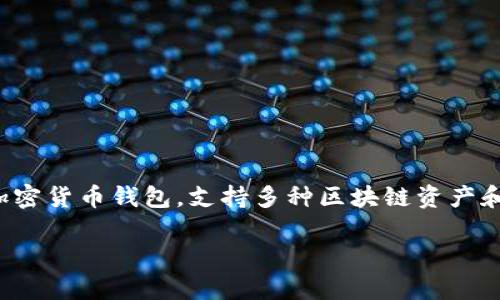 在以下内容中，我将详细介绍如何安装TP钱包。TP钱包（Trust Wallet）是一款流行的加密货币钱包，支持多种区块链资产和令牌。通过这篇文章，您将能全面了解TP钱包的安装步骤、功能特点以及使用注意事项。

2023年最新指南：如何立即安装TP钱包并安全使用