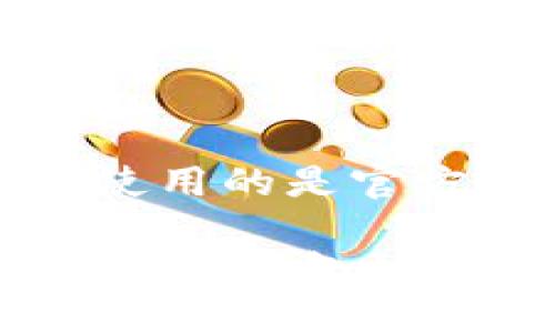 tp钱包向TP转账的详细指南

随着区块链技术的快速发展，各种数字资产的交易方式也变得越来越普遍。在这个过程中，钱包的选用与操作显得尤为重要。如果你正在寻找如何将tp钱包中的资产转账至TP（Token Pay）钱包的具体步骤，那么这篇文章将为你提供详细的指导与注意事项。请注意，在转账过程中，务必确保每一步操作的准确性，以避免不必要的损失。

第一步：确认钱包的类型

首先，你需要确认自己拥有的是哪种类型的tp钱包。tp钱包通常是指某类型的平台钱包或去中心化钱包，如Trust Wallet、MetaMask等。此外，TP钱包也可能是特定项目的专用钱包，因此确认这一点至关重要。只有确定了自己使用的钱包类型，才能进行后续的操作。

第二步：登录tp钱包

打开你的tp钱包应用程序或网页接口，并登录你的账户。请确保你使用的是安全的网络环境，并做好必要的安全措施，例如开启双重身份验证（2FA）。在登录后，你应该可以看到你的钱包余额以及各种可用的交易选项。

第三步：获取TP钱包的收款地址

在进行转账之前，你需要获取目标TP钱包的收款地址。这通常可以在TP钱包的 