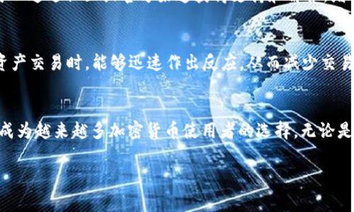 TP钱包（TP Wallet）是一个数字资产钱包，主要用于存储和管理各种加密货币。它的功能通常包括 cryptocurrency 的添加、发送和接收，投资管理和交易等。TP钱包的特点在于用户界面友好、操作简便，适合各种水平的用户，从初学者到经验丰富的交易者。

以下是 TP 钱包的一些功能和特点：

### 1. 安全性
TP钱包通常提供多重安全措施，例如私钥加密、双重身份验证以及冷存储选项以保护用户的数字资产。这样的安全措施确保用户的资产不会受到黑客攻击和未授权访问的威胁。

### 2. 多种货币支持
TP钱包支持多种加密货币，包括比特币（BTC）、以太坊（ETH）、Ripple（XRP）等主流币种，以及许多ERC20代币。这种广泛的支持使得用户能够将多个加密货币集中在一个钱包中管理。

### 3. 用户友好的界面
TP钱包的界面设计简洁直观，用户可以轻松进行各种操作，如发送和接收数字资产，以及查看交易记录。这样的设计特别适合初学者，他们可以在没有复杂的学习成本下快速上手。

### 4. 社区和技术支持
TP钱包通常有活跃的社区和技术支持团队，为用户提供持续的帮助和更新。用户在使用过程中如遇问题，可以通过社区或官方渠道获得支持和解答，增强用户体验。

### 5. 便捷的转账和交易功能
通过 TP 钱包，用户可以快速发送和接收加密货币，并能方便地进行交易。这种便捷性让用户在进行数字资产交易时，能够迅速作出反应，从而减少交易中的时间成本。

### 结论
总的来说，TP钱包作为一款多功能的数字资产管理工具，凭借其高安全性、多币种支持和用户友好的界面，成为越来越多加密货币使用者的选择。无论是对新手还是经验丰富的投资者，TP钱包都提供了一个便捷而安全的操作环境。

如果您对TP钱包有更多的疑问或需要深入了解的内容，可以告诉我，我将很乐意为您提供更多的信息！