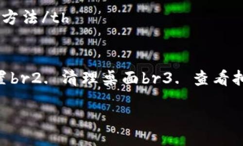 table
    tr
        th桌面上找钱包的方法/th
    /tr
    tr
        td1. 检查常用位置br2. 清理桌面br3. 查看抽屉br4. 回顾最近的活动/td
    /tr
/table