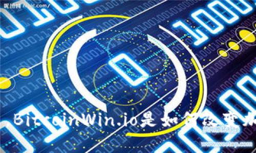 2025必看：今时今日，BitcoinWin.io是如何改变加密货币游戏规则的？