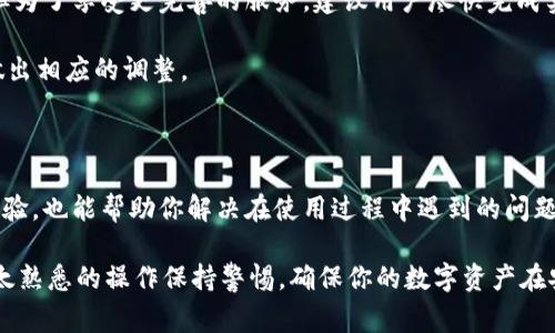 比特派（BitPie）作为一个数字资产钱包，对于用户的实名认证需求，会随着政策的调整和平台的更新而有所变化。在这里，我将详细介绍比特派的实名认证要求、其背后的原因以及用户在使用该平台时需要注意的事项。

比特派的实名认证需求

首先，比特派并不总是强制要求用户进行实名认证。用户在注册比特派钱包时，可以选择使用该平台的基本功能，如存储和转账数字资产而不需要实名认证。然而，为了提高账户的安全性和遵循反洗钱（AML）和客户身份识别（KYC）的法律法规，某些高级功能的使用，例如交易所的服务、提现等，可能会要求用户进行实名认证。

实名认证的目的

比特派对实名认证的需求主要是出于以下几个原因：

ul
    listrong合规性：/strong随着各国对加密货币行业的监管愈加严格，平台需要遵循相关法律法规，以确保其运营合法，避免因未遵循规定而面临的法律风险。/li
    listrong安全性：/strong实名认证可以帮助确认用户的身份，减少欺诈行为及洗钱风险，从而提升平台的安全性。/li
    listrong信任建立：/strong用户在一个需要实名认证的平台上使用服务，可以提高对该平台的信任度，从而增加平台的用户粘性。/li
/ul

如何进行实名认证

如果你决定在比特派上进行实名认证，一般来说，过程是相对简单的：

ol
    li打开比特派钱包，登录你的账户。/li
    li进入设置或账户中心，找到实名认证的选项。/li
    li根据系统提示，上传身份证明文件（如身份证、护照等）以及其他必要信息（如姓名、联系方式等）。/li
    li完成提交后，耐心等待比特派的审核。/li
/ol

审核通过后，你将能够享受更多的功能，如较高的交易限额等。如果审核未通过，请检查所提交的文件是否清晰可读，且与系统信息是否一致。

实名认证的注意事项

在进行实名认证时，用户需要注意以下几点：

ul
    listrong信息保护：/strong确保你提供的个人信息和文件是安全的，避免在公用网络上进行此操作，以防数据被盗。/li
    listrong仔细填写：/strong在填写信息时，一定要确保信息的准确性，尤其是与身份相关的资料，避免因信息错误导致审核失败。/li
    listrong了解政策变动：/strong比特派的实名认证政策可能会因国家法规变化而变化，因此用户需定期关注官方公告，以免错过重要信息。/li
/ul

总结

比特派平台的实名认证是为了遵循法律法规，提升平台的安全性和用户的信任度。虽然用户在使用一些基础功能时可以不进行实名认证，但为了享受更完善的服务，建议用户尽快完成实名认证。同时，在这个过程中，注意保护个人信息，确保信息的准确性和安全性。

在未来，随着数字资产市场的不断发展和监管的加强，实名认证的要求可能会更加严格。因此，用户需要保持对这一动态的关注，以便及时做出相应的调整。

额外资源和帮助

如果你需要更多关于比特派或其他数字资产钱包的信息，可以访问比特派的官方网站或社区论坛，那里通常会有最新的资讯和用户交流经验，也能帮助你解决在使用过程中遇到的问题。

个人的数字资产安全至关重要，因此，无论是使用比特派还是其他平台，务必要遵循安全规范，定期检查和更新密码，保持软件更新，并对不太熟悉的操作保持警惕。确保你的数字资产在安全的环境中进行管理与交易。