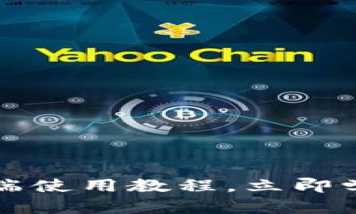 2025必看！TP钱包PC端使用教程，立即学会轻松管理数字资产